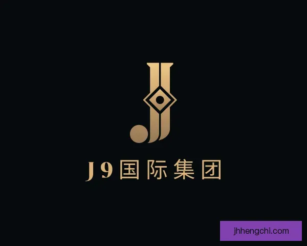 关于J9国际集团